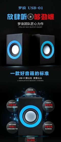 【夢浪2.0USB01平板電腦音箱音響多媒體有源音箱低音炮】價格_廠家_圖片 -